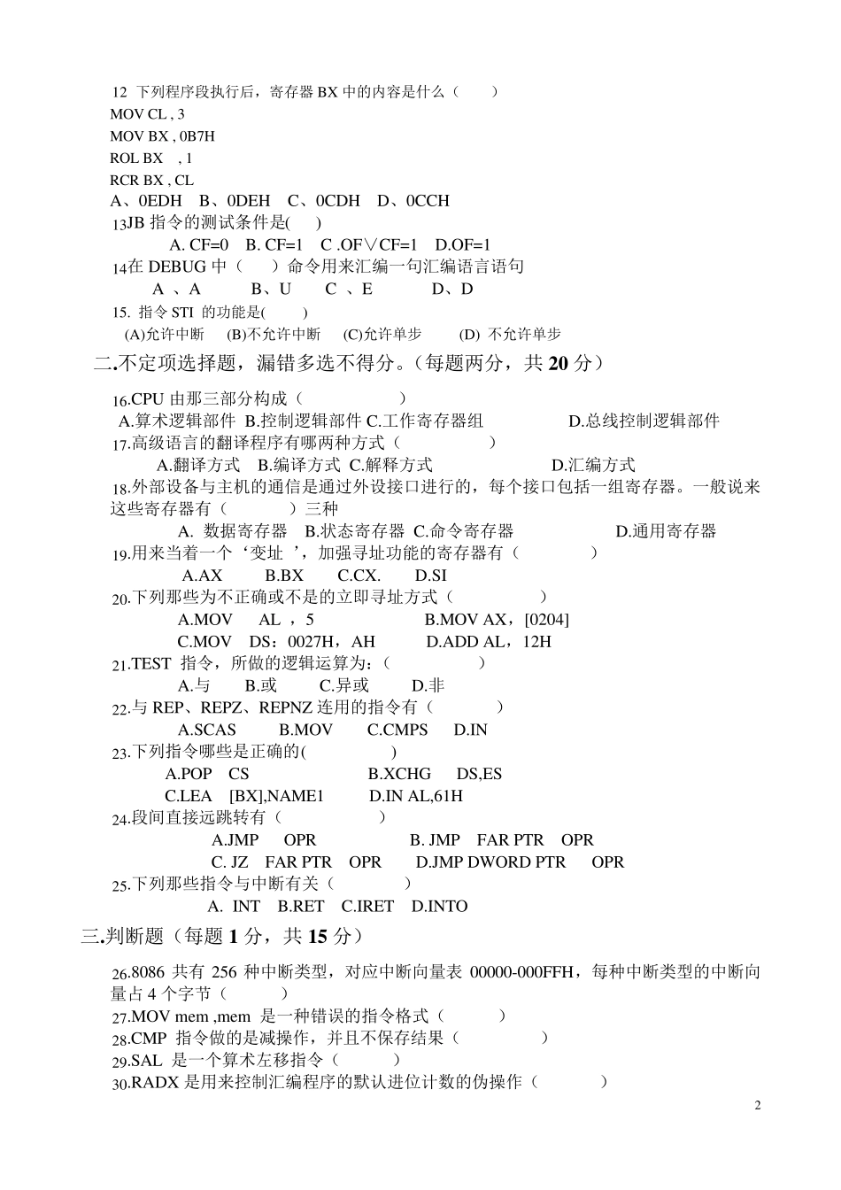 汇编语言程序设计试题及答案_第2页
