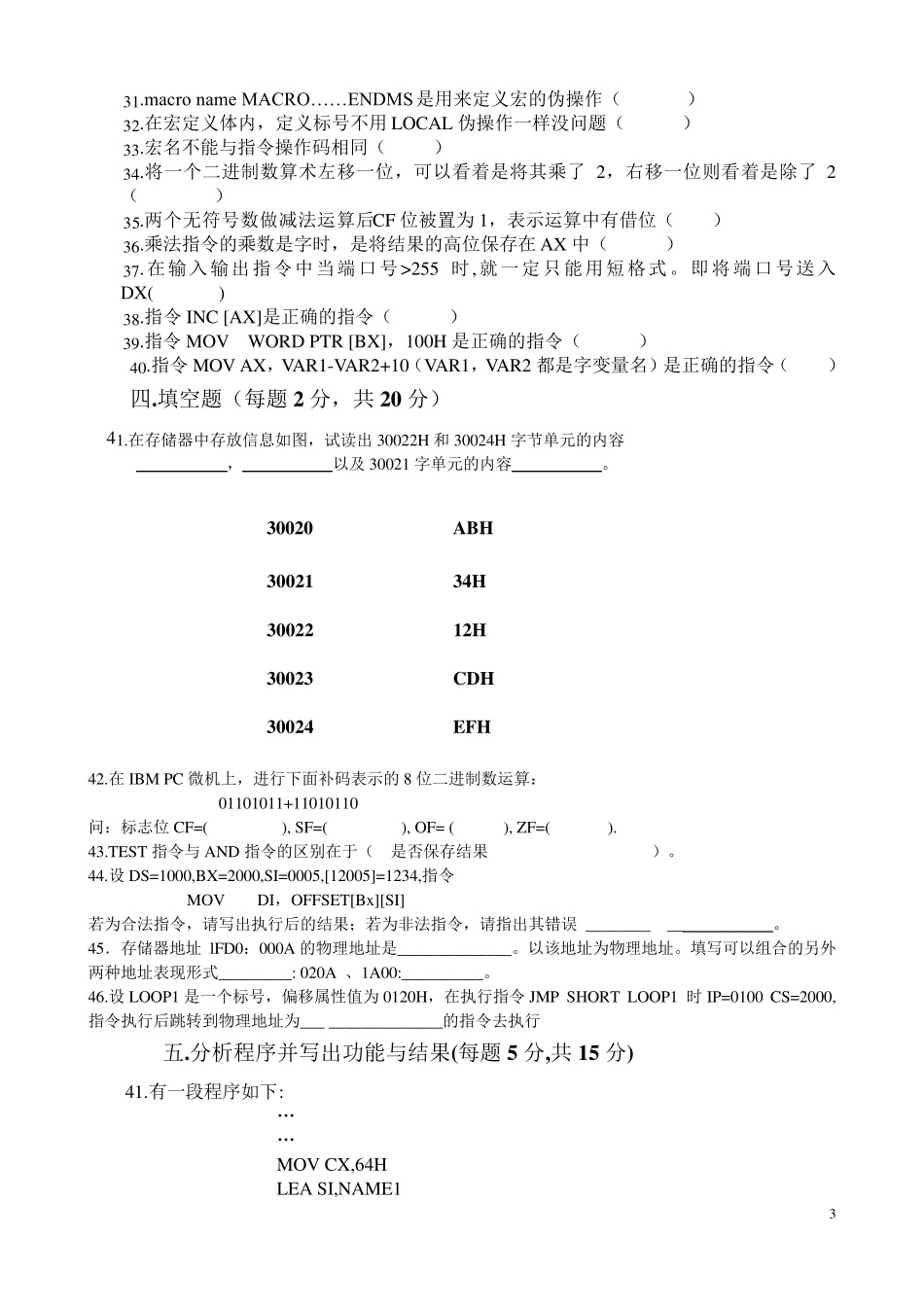 汇编语言程序设计试题及答案_第3页