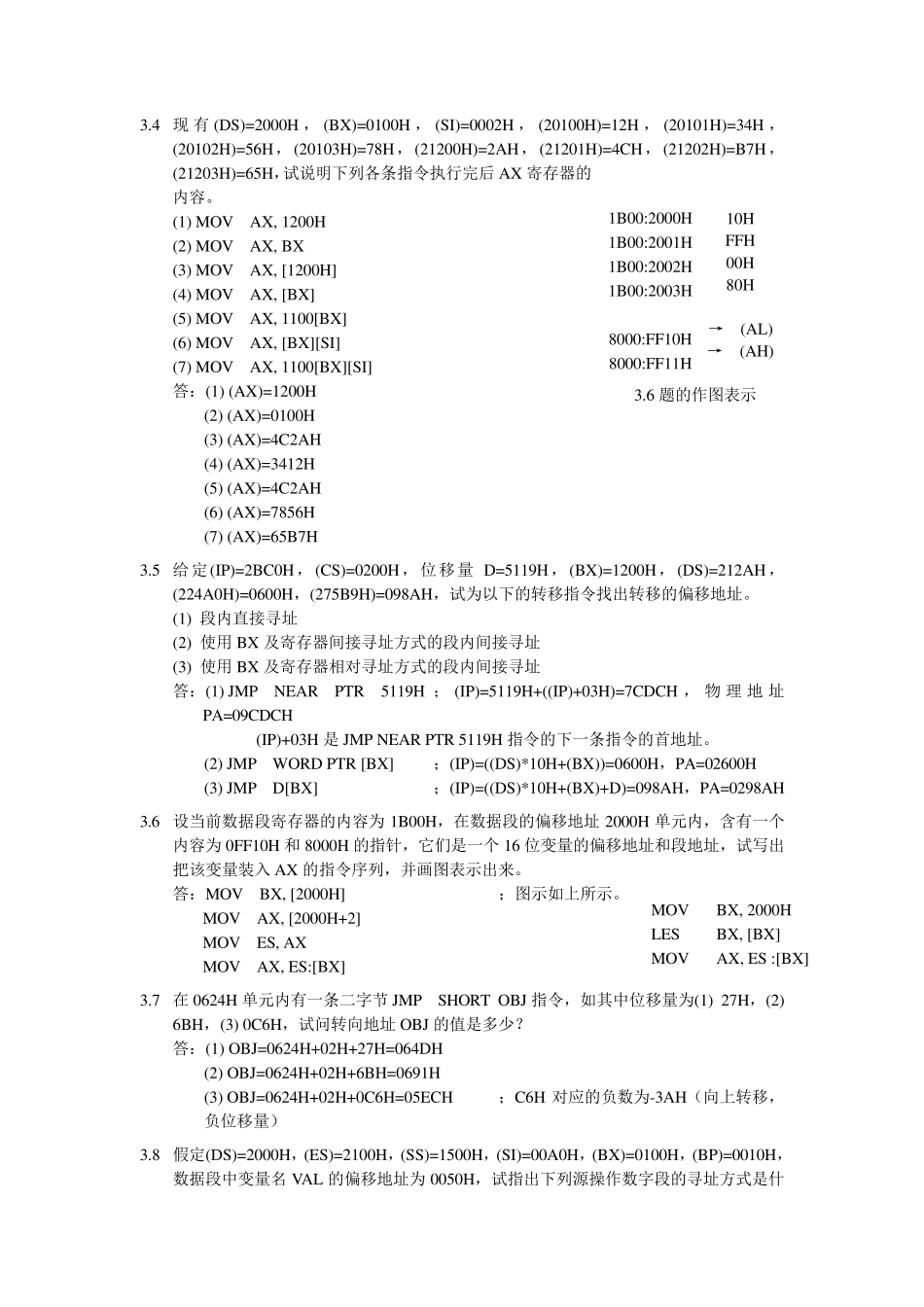 汇编语言第三五章课后题答案_第2页