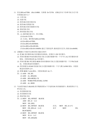 汇编语言第三五章课后题答案