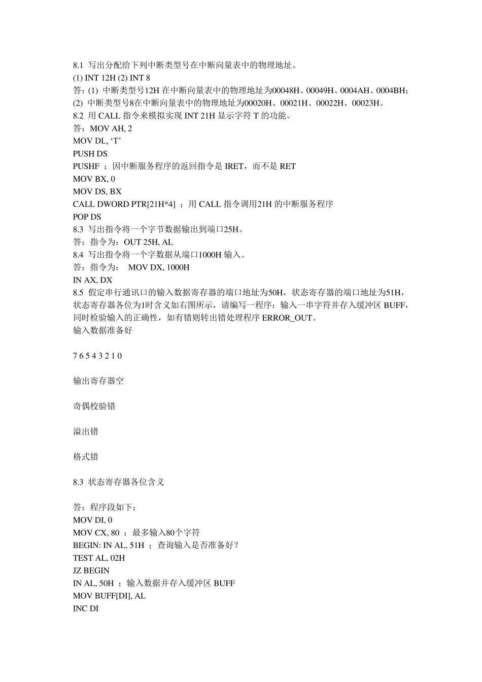 汇编语言第八章答案_第1页