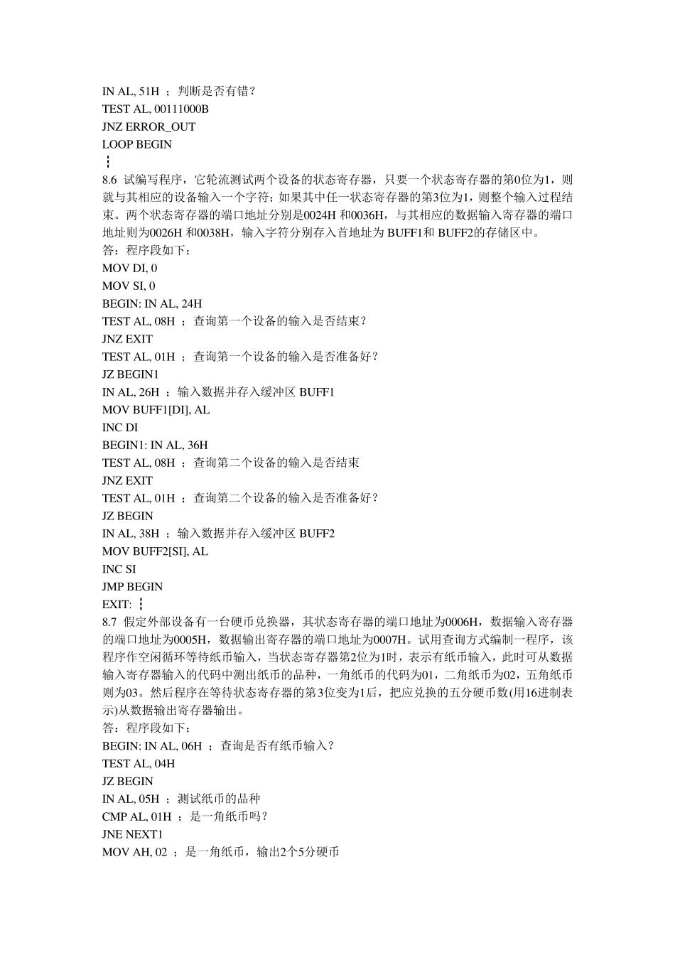 汇编语言第八章答案_第2页