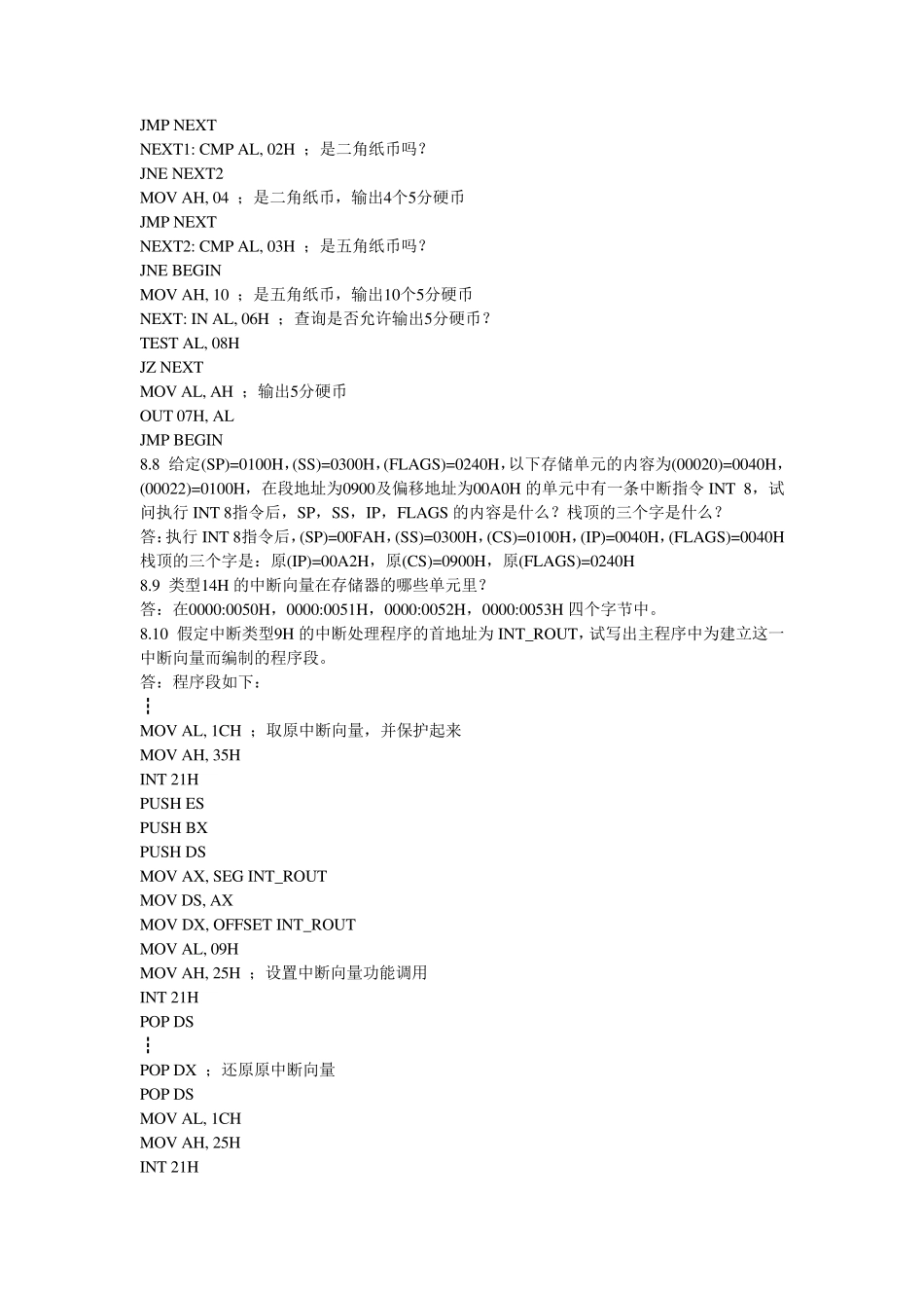 汇编语言第八章答案_第3页