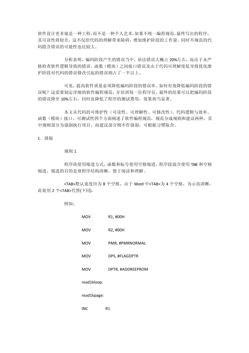 汇编语言编程规范_第1页