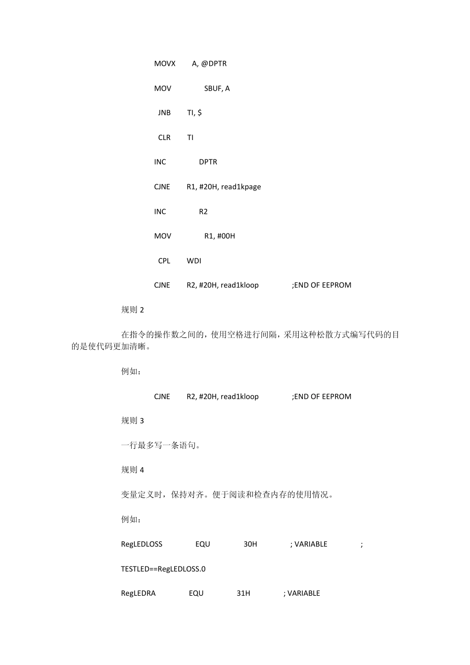 汇编语言编程规范_第2页
