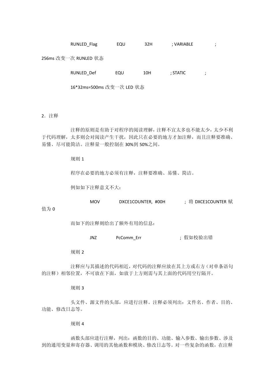 汇编语言编程规范_第3页