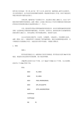 汇编语言编程规范