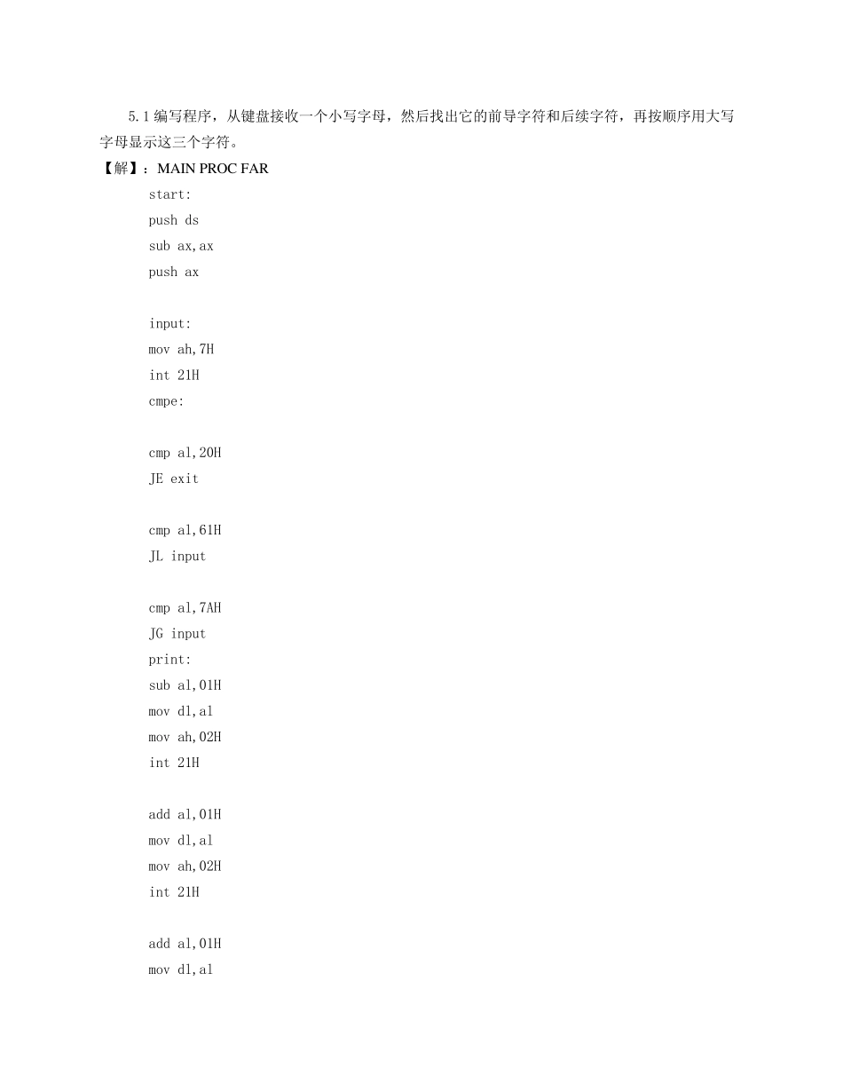 汇编语言编程题目资料答案_第1页