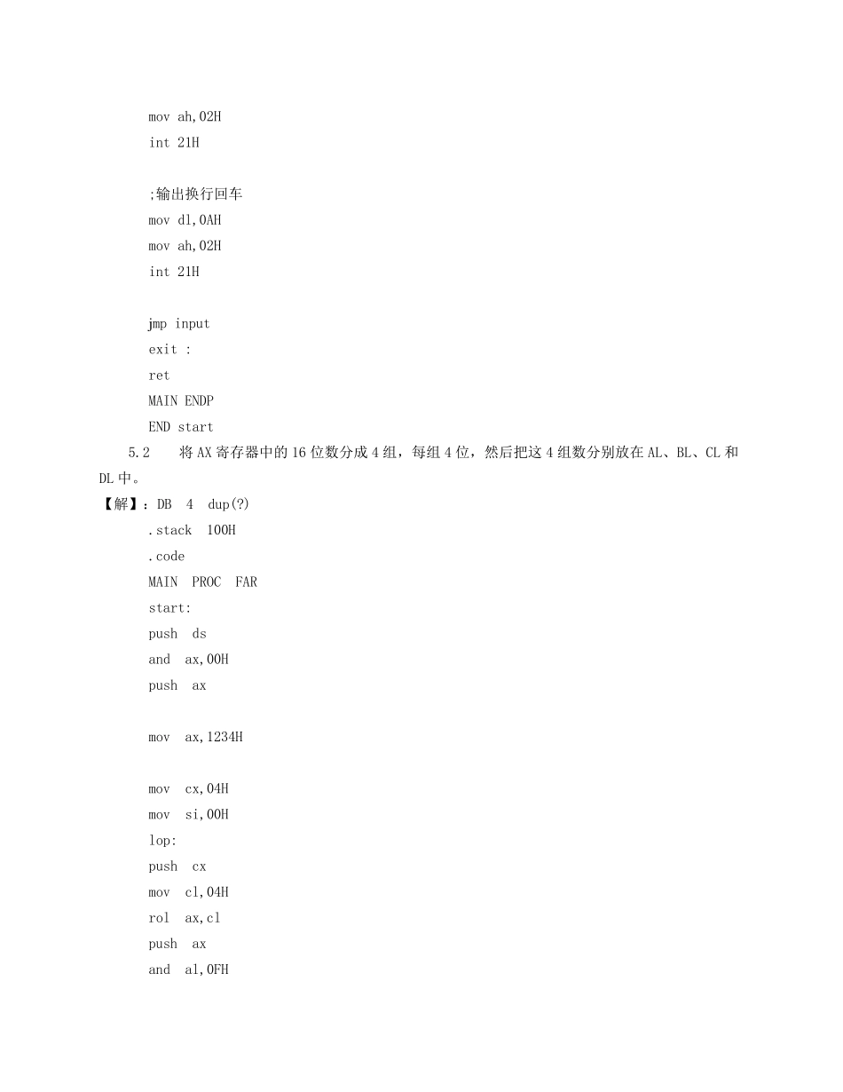 汇编语言编程题目资料答案_第2页