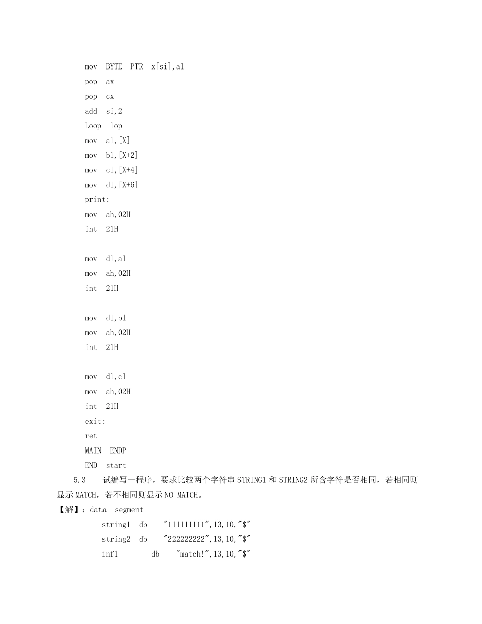 汇编语言编程题目资料答案_第3页