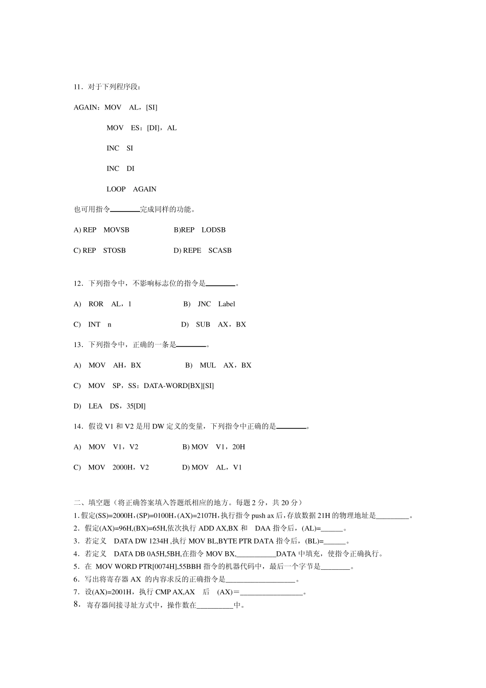 汇编语言考试复习题及答案_第3页