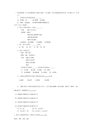 汇编语言考试复习题及答案