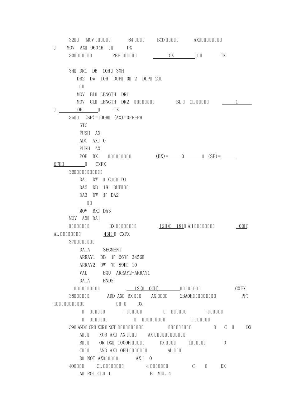 汇编语言设计复习题(第2章：8086的寻址方式和指令系统)_第3页