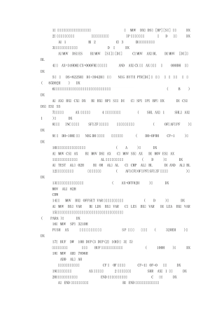 汇编语言设计复习题(第2章：8086的寻址方式和指令系统)
