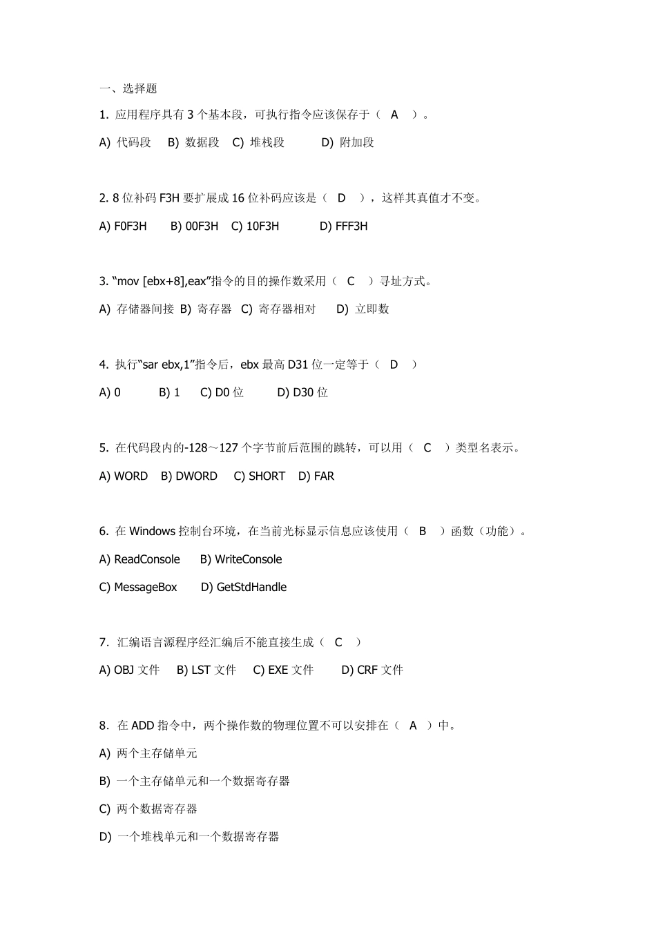 汇编语言设计复习题_第1页