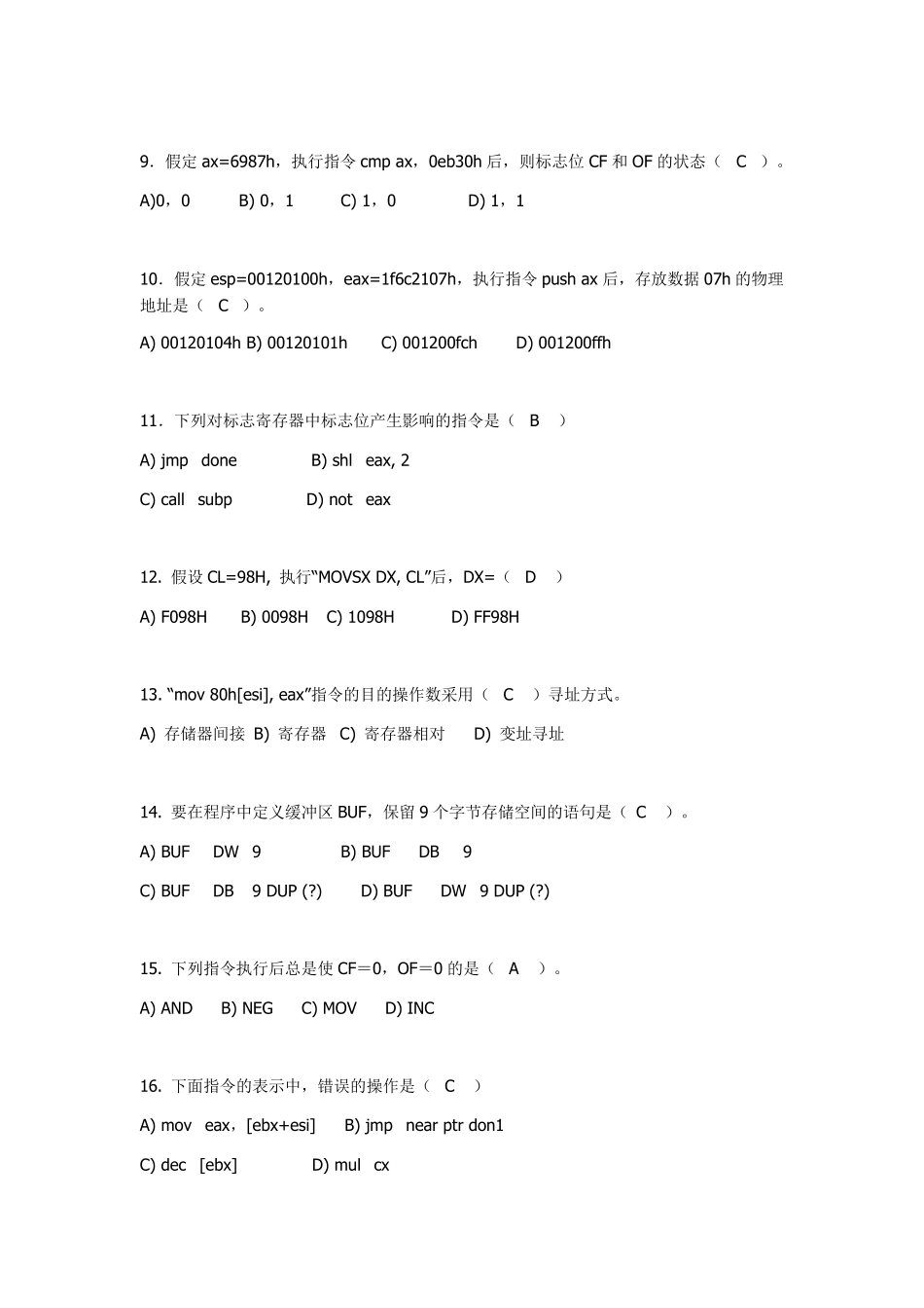 汇编语言设计复习题_第2页