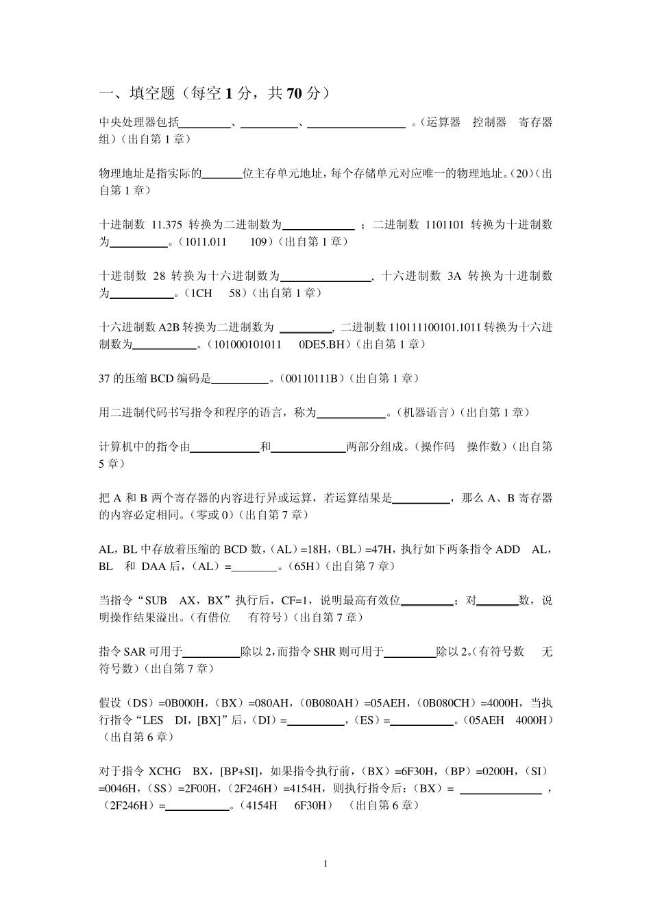 汇编语言试题_第1页