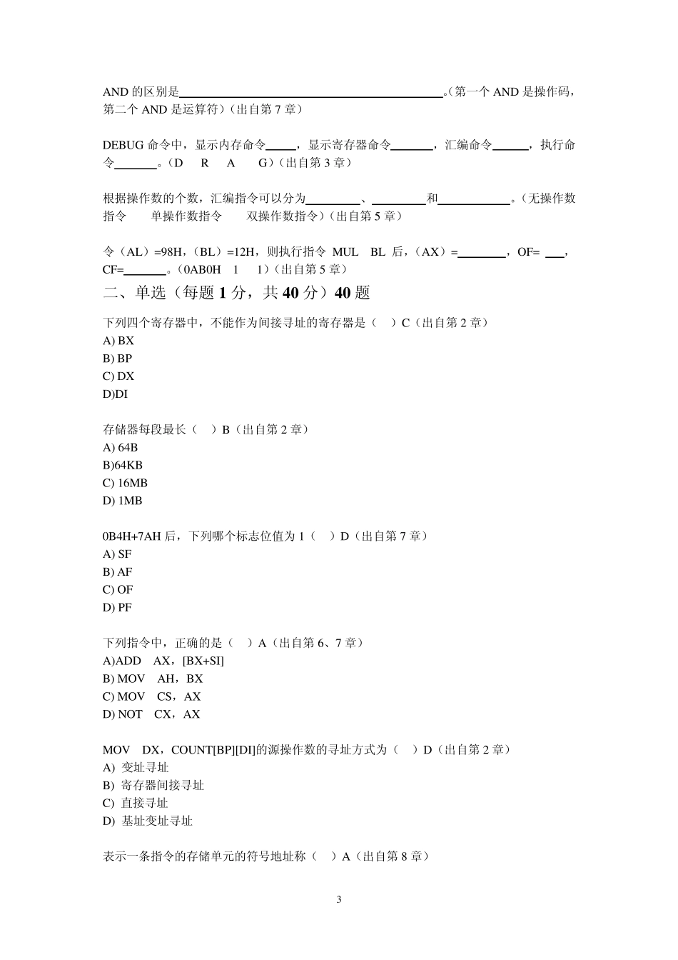 汇编语言试题_第3页