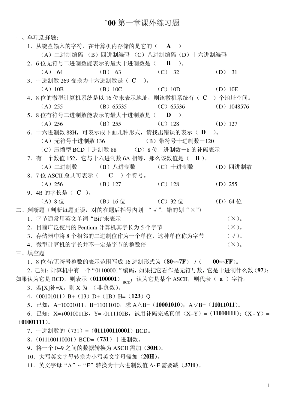 汇编语言课后习题及答案按章节超全面_第1页