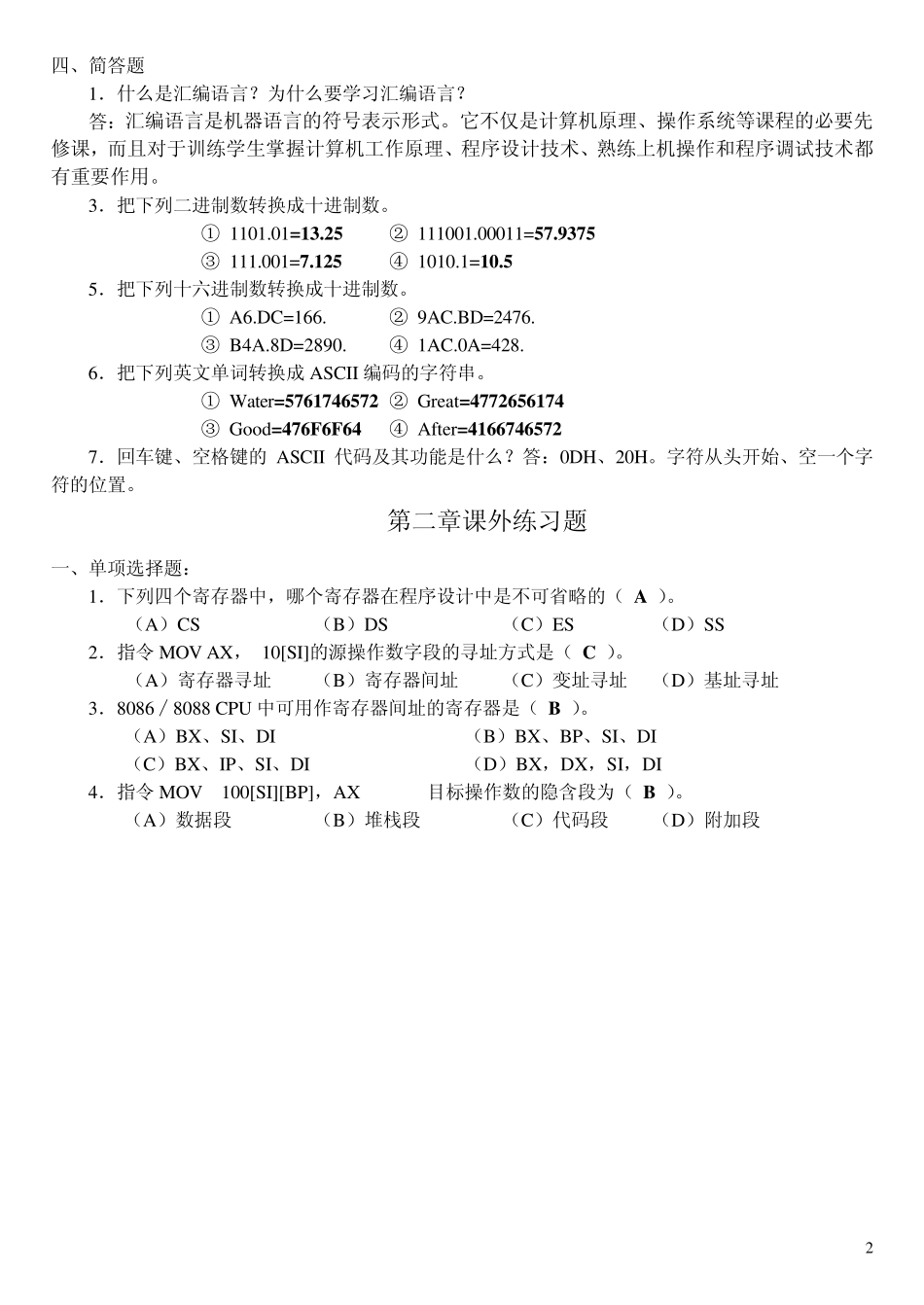 汇编语言课后习题及答案按章节超全面_第2页