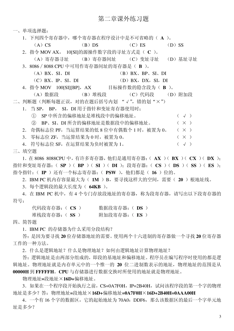 汇编语言课后习题及答案按章节超全面_第3页