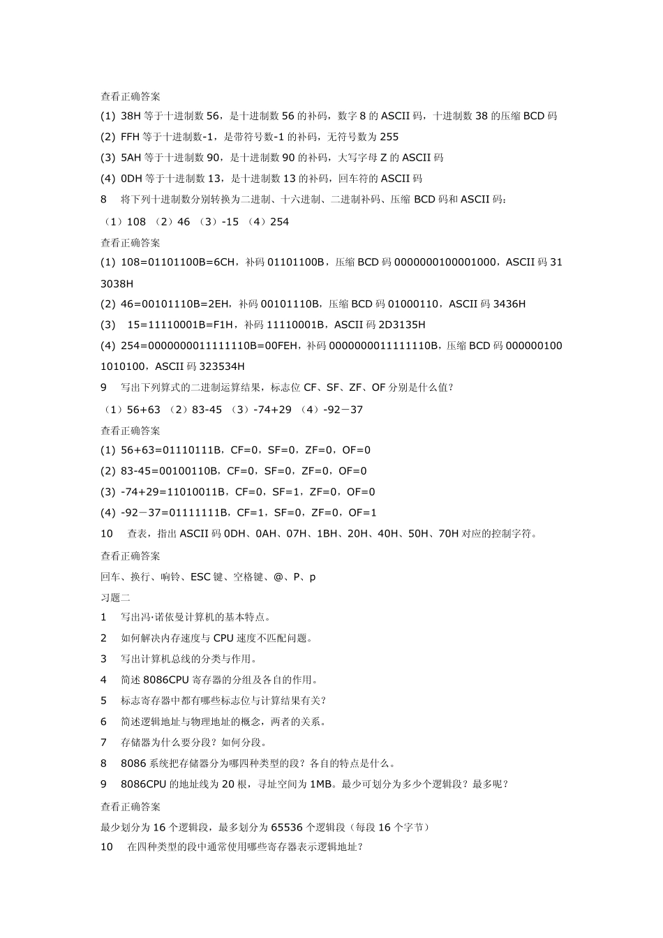 汇编语言课后习题答案郑晓薇_第2页
