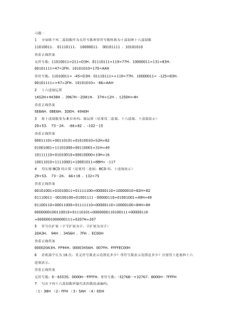 汇编语言课后习题答案郑晓薇