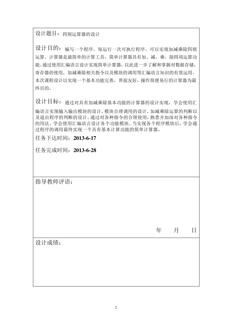 汇编语言课程设计四则运算_第2页