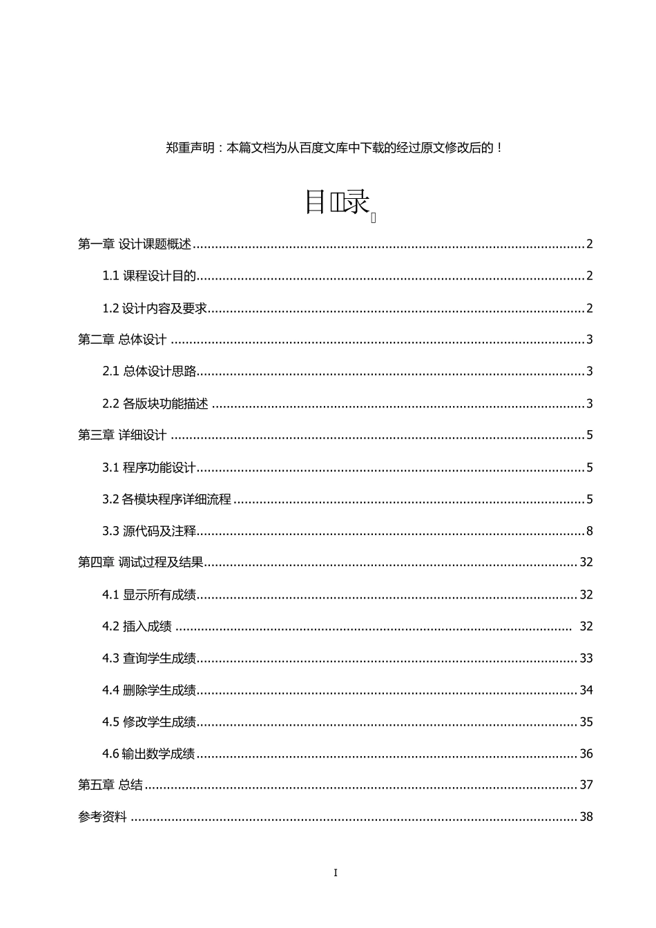 汇编语言课程设计学生成绩管理程序_第1页