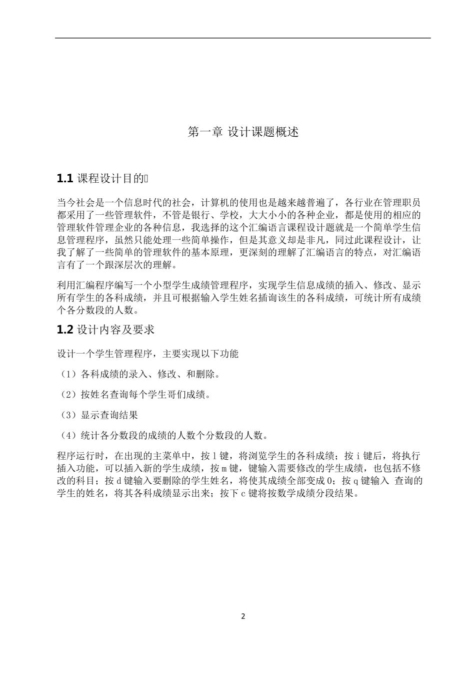 汇编语言课程设计学生成绩管理程序_第2页