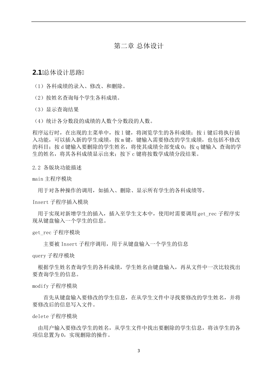 汇编语言课程设计学生成绩管理程序_第3页