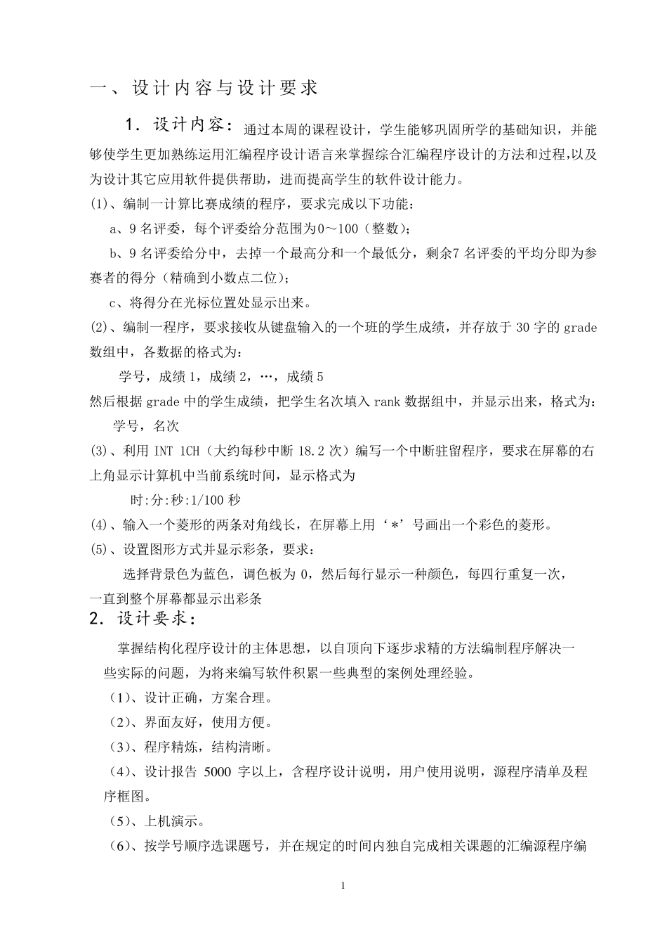 汇编语言课程设计报告_第3页