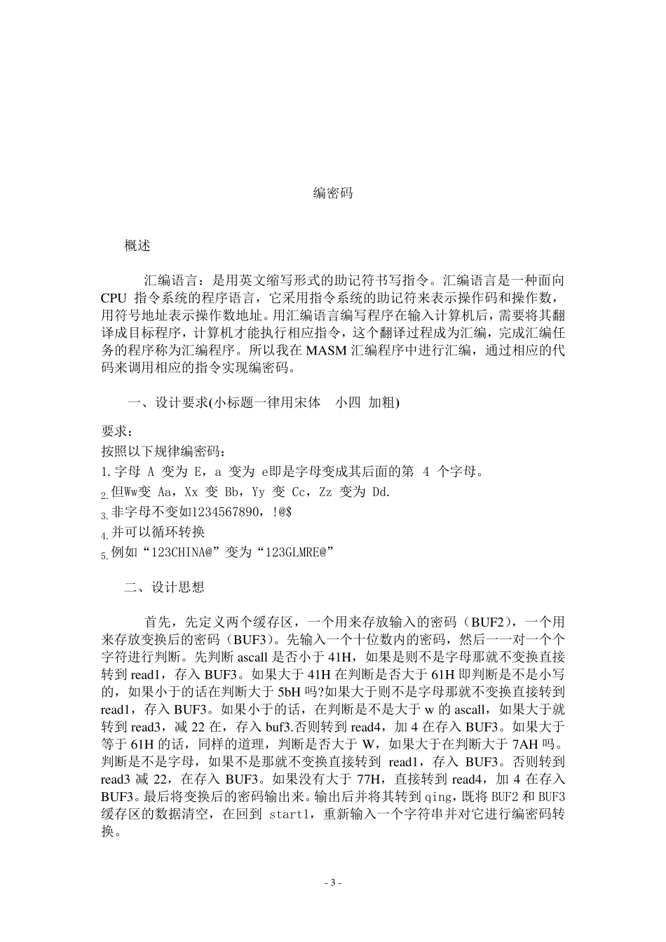 汇编语言课程设计报告报告_第3页