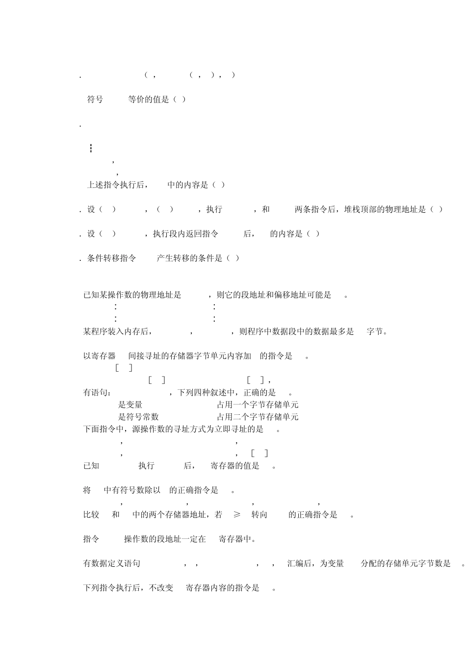 汇编语言选择题及填空题复习部分_第2页