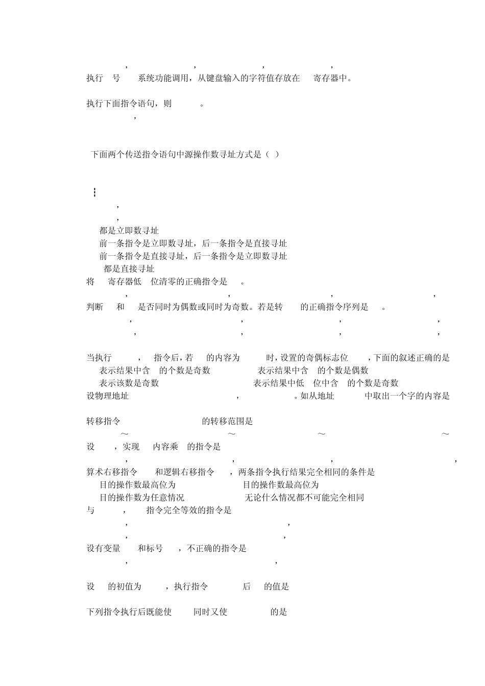 汇编语言选择题及填空题复习部分_第3页