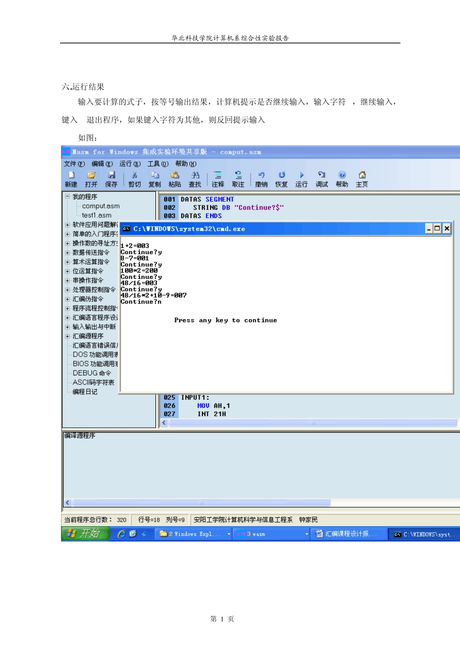 汇编课程设计报告四则运算_第2页