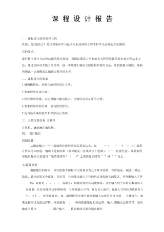 汇编课程设计报告四则运算