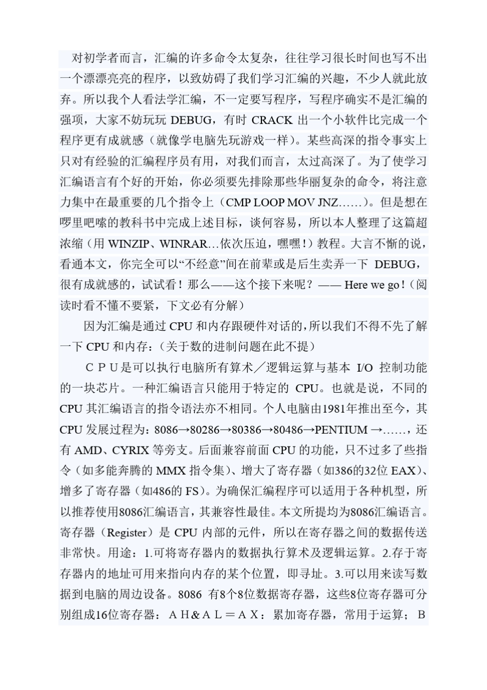 汇编语言零基础学习_第1页