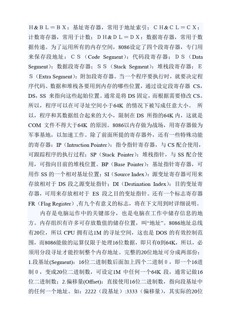 汇编语言零基础学习_第2页