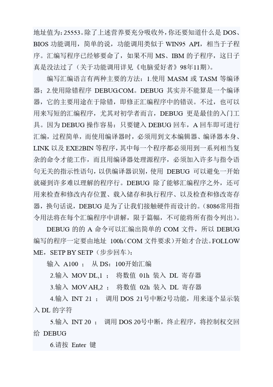 汇编语言零基础学习_第3页