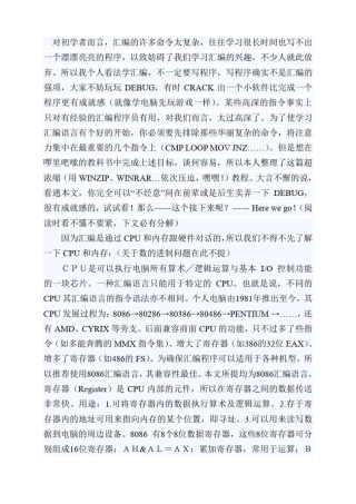 汇编语言零基础学习