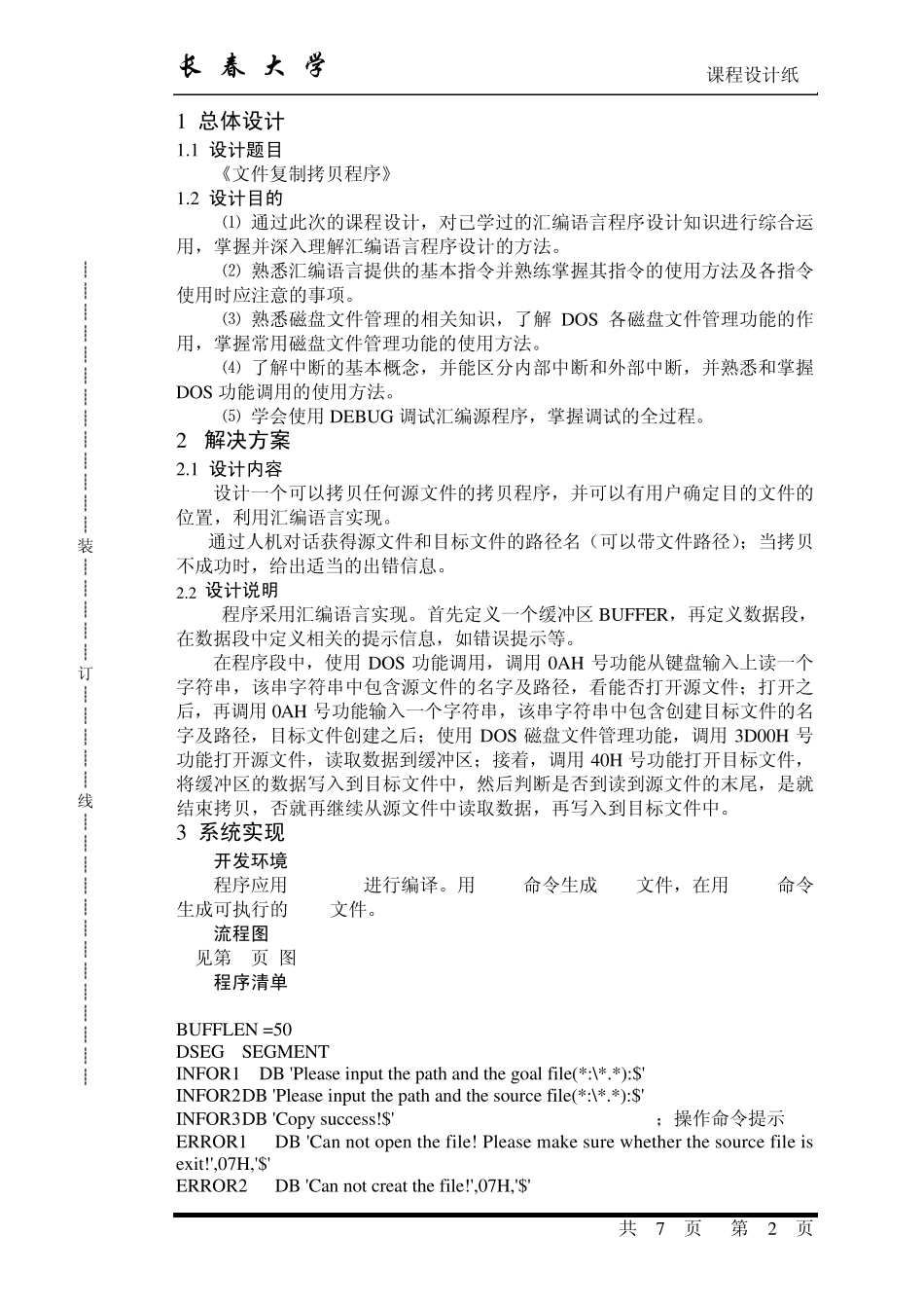 汇编课程设计文件复制拷贝程序_第2页