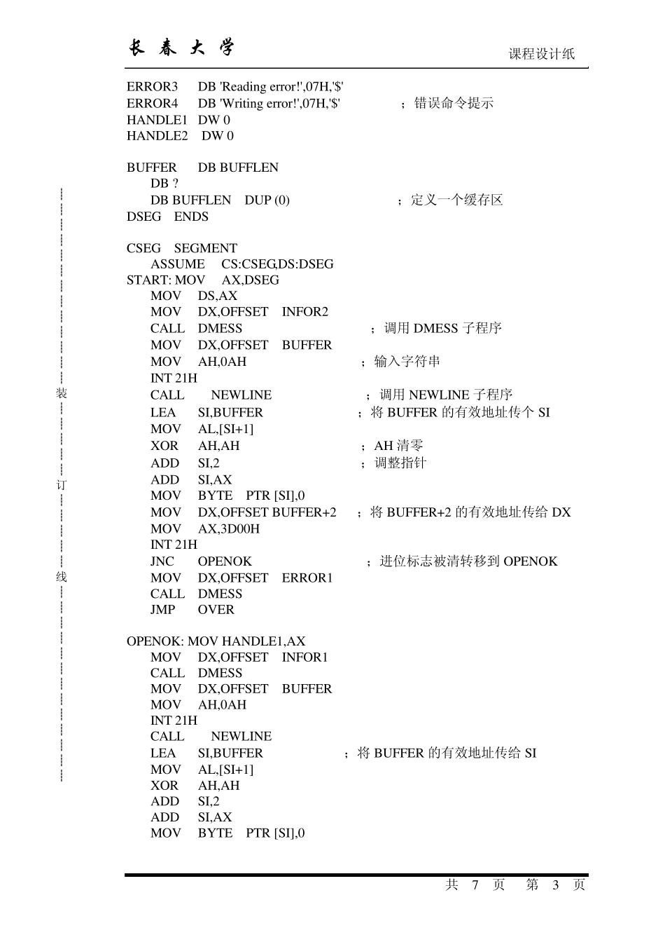 汇编课程设计文件复制拷贝程序_第3页