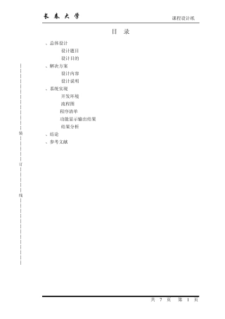 汇编课程设计文件复制拷贝程序