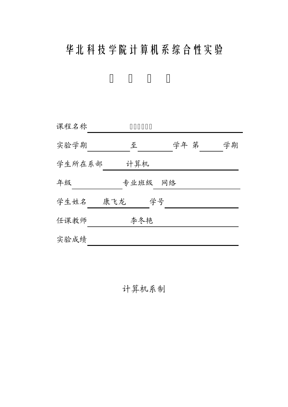 汇编课程设计显示学生名次_第1页