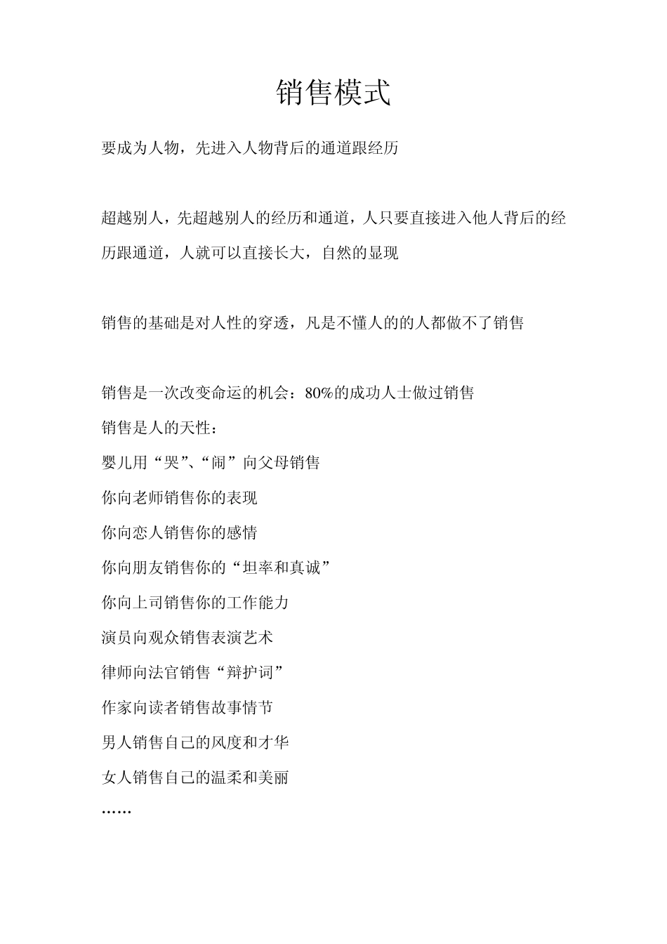 汇聚销售模式上课笔记_第1页