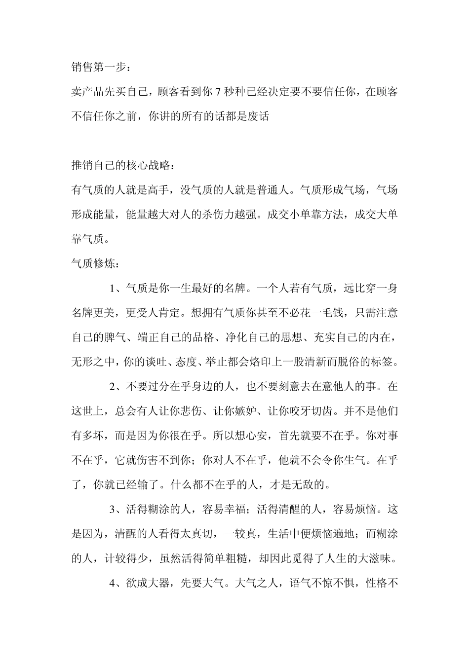 汇聚销售模式上课笔记_第2页