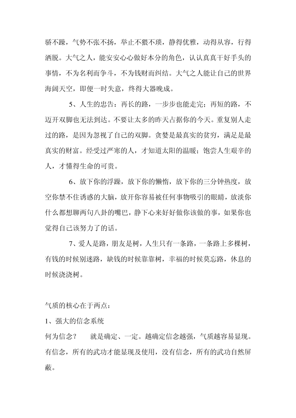 汇聚销售模式上课笔记_第3页