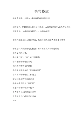 汇聚销售模式上课笔记