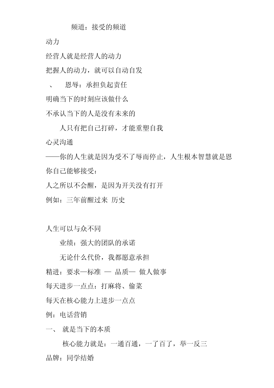 汇聚销售模式笔记、销售真经、销售秘诀、销售法宝、汇聚销售_第3页